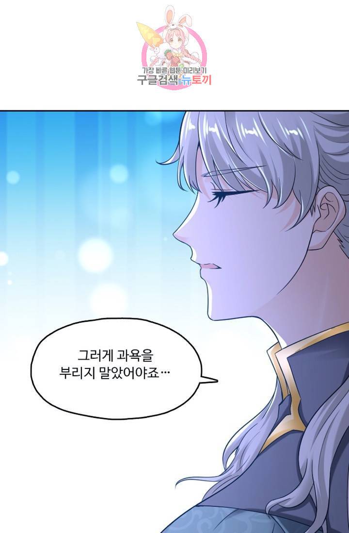 Retry: 다시 한번 최강 신선으로 444화 6