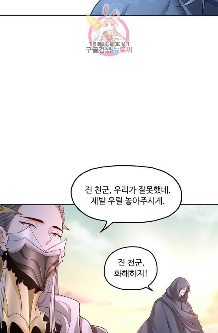 Retry: 다시 한번 최강 신선으로 444화 7