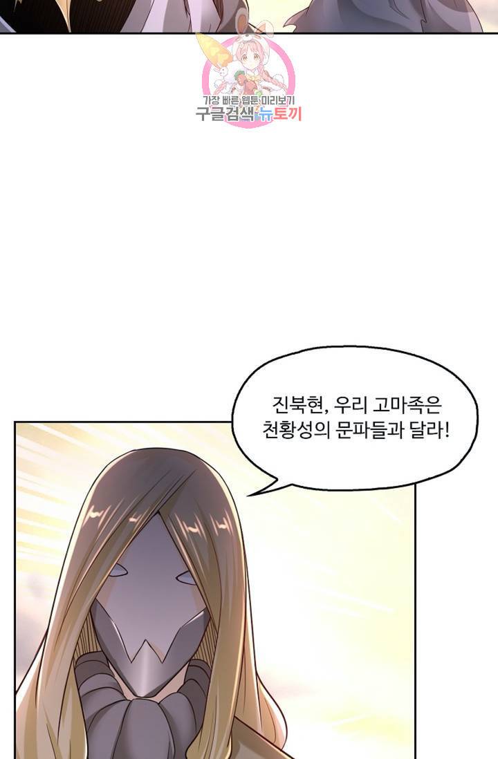 Retry: 다시 한번 최강 신선으로 444화 8