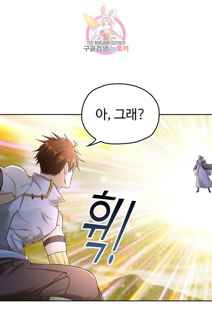 Retry: 다시 한번 최강 신선으로 444화 10
