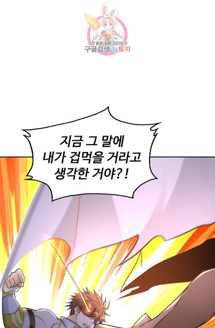 Retry: 다시 한번 최강 신선으로 444화 11