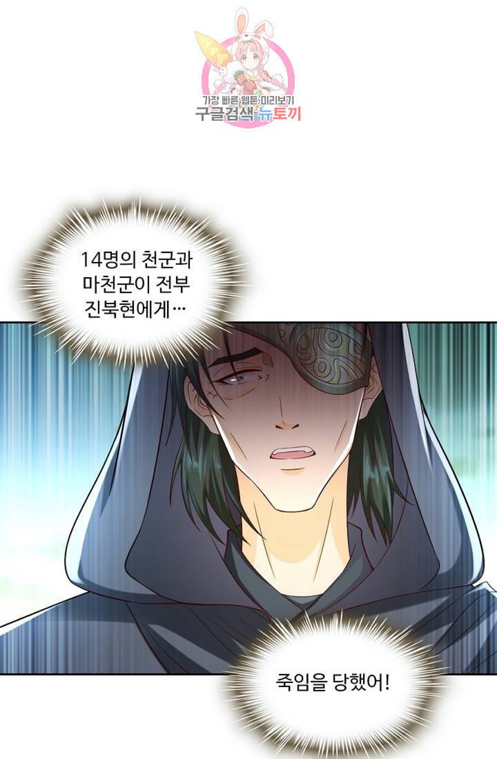 Retry: 다시 한번 최강 신선으로 444화 16
