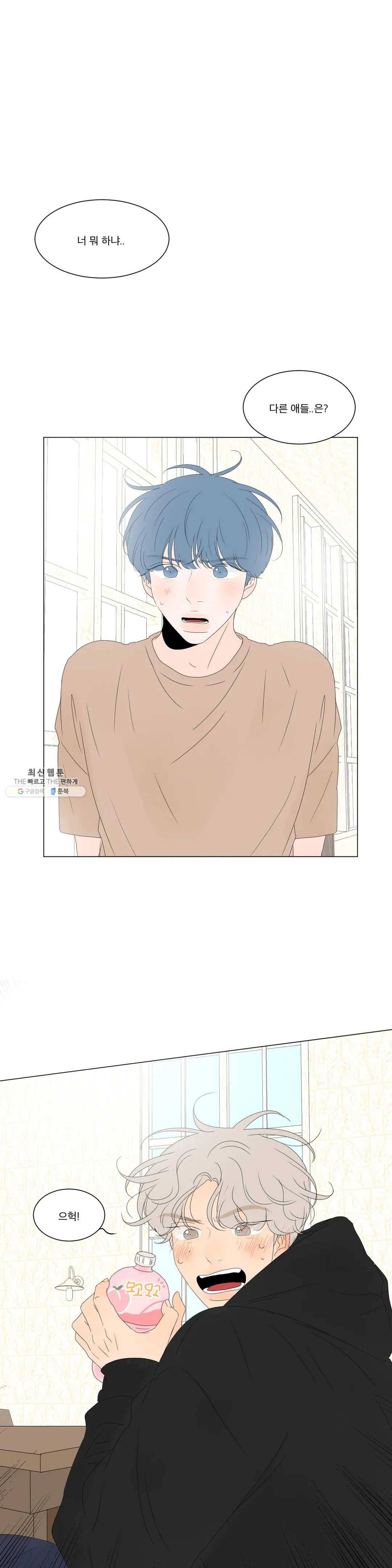 라온의 남자 13화 1