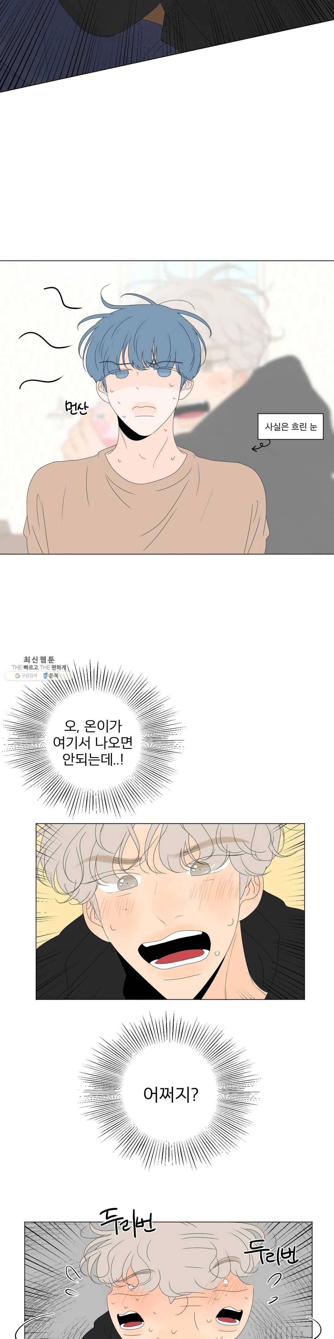 라온의 남자 13화 2