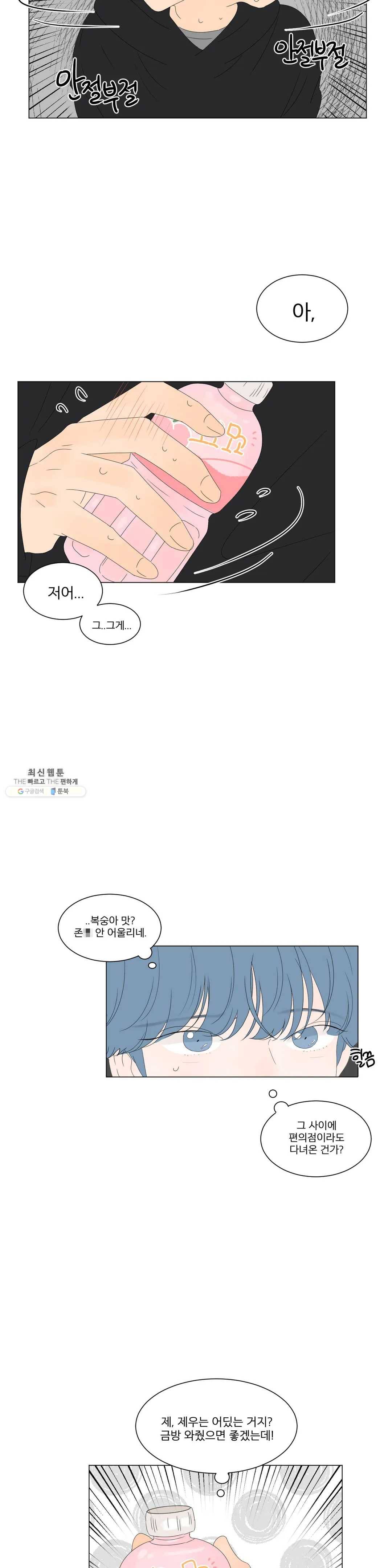 라온의 남자 13화 3