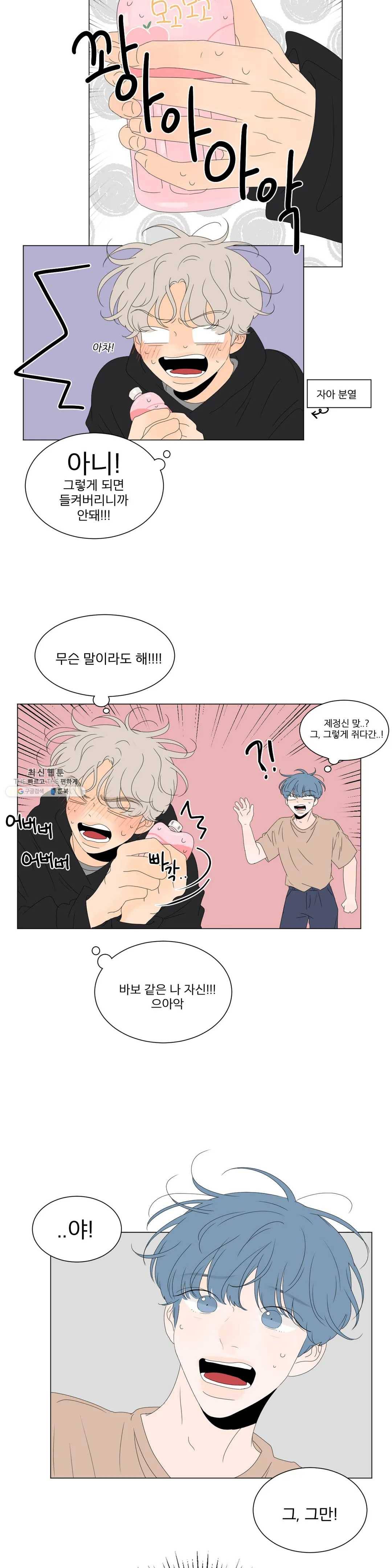 라온의 남자 13화 4