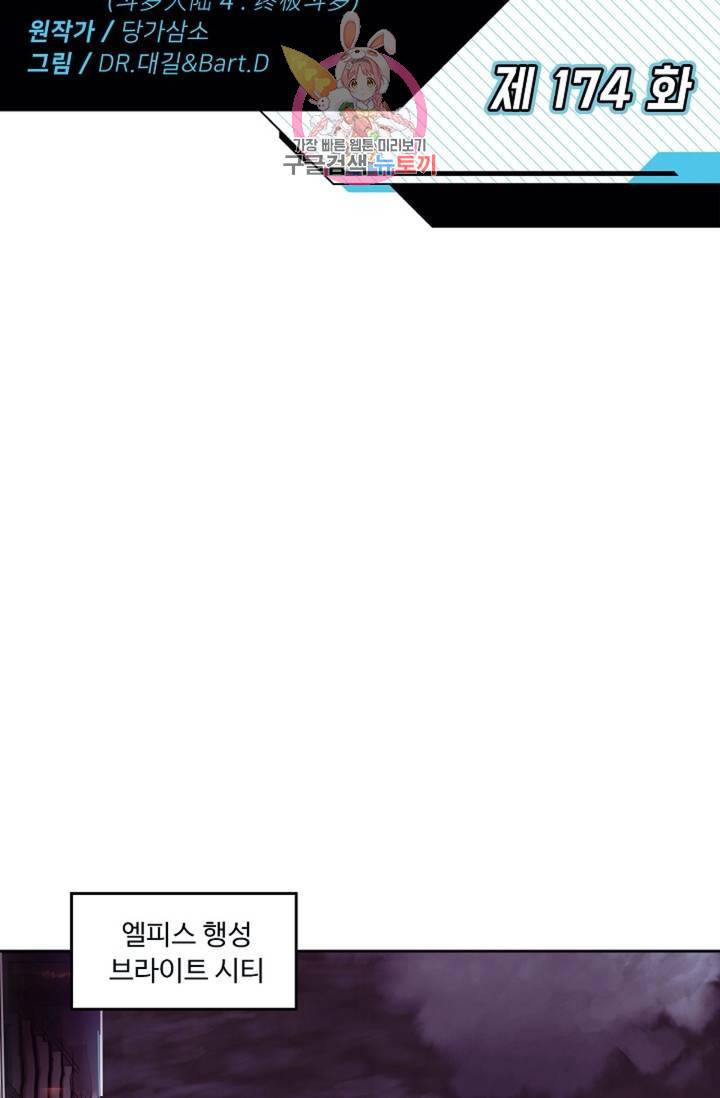 엘피스 전기: 더 라스트 174화 2