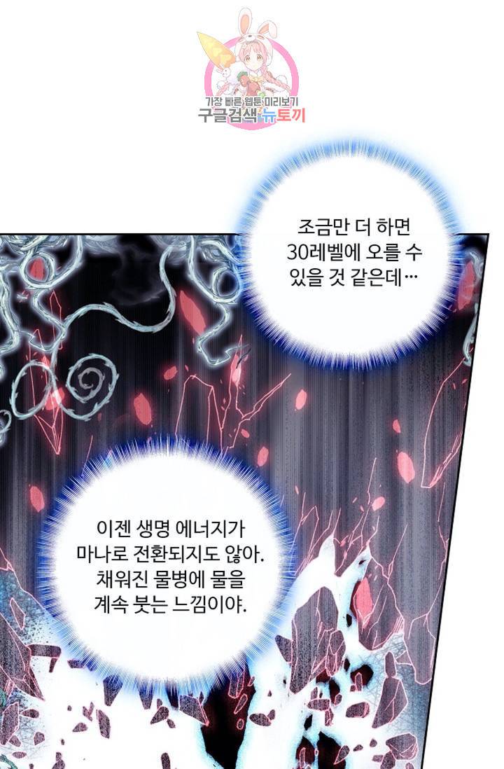 엘피스 전기: 더 라스트 174화 29