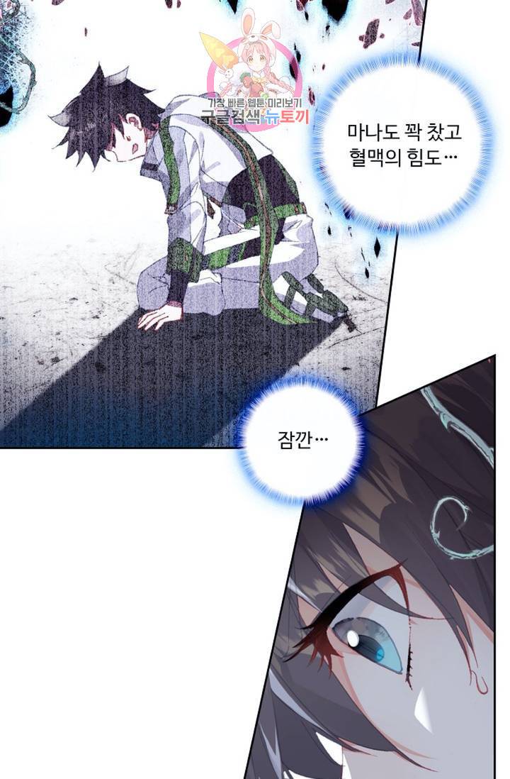 엘피스 전기: 더 라스트 174화 30