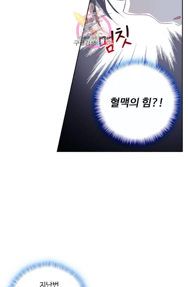 엘피스 전기: 더 라스트 174화 31