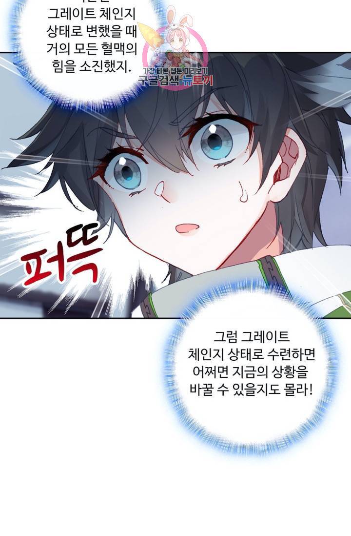 엘피스 전기: 더 라스트 174화 32