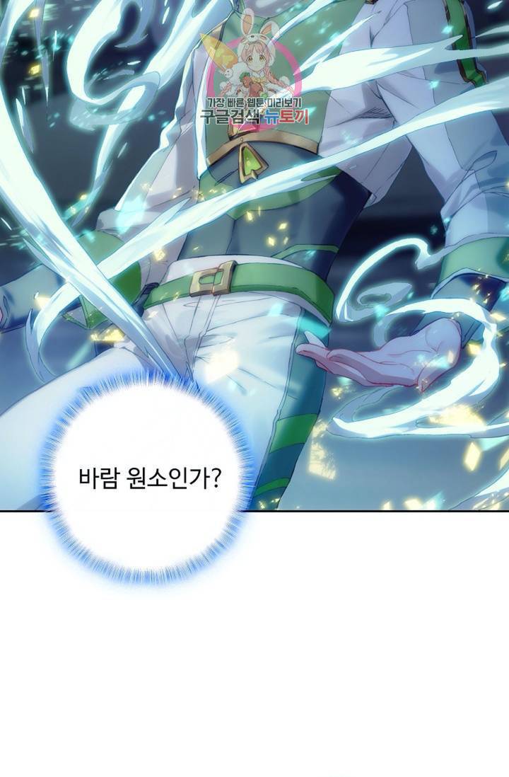 엘피스 전기: 더 라스트 174화 59