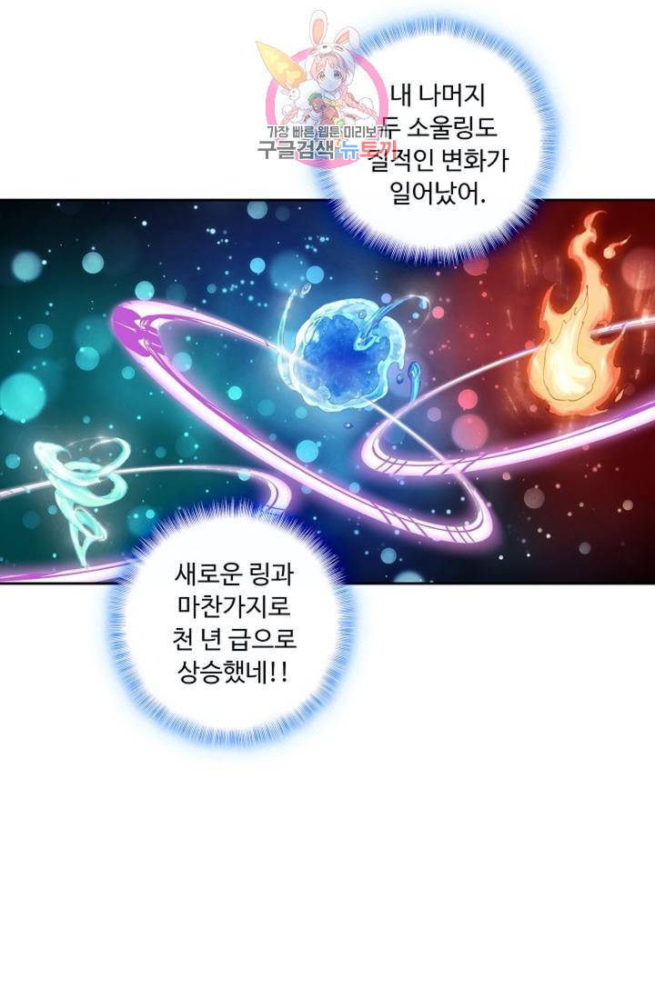 엘피스 전기: 더 라스트 174화 60
