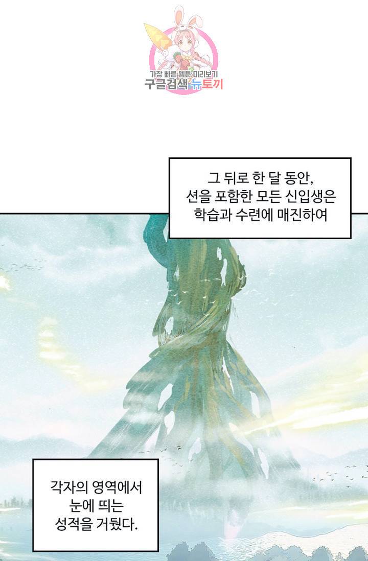 엘피스 전기: 더 라스트 174화 65