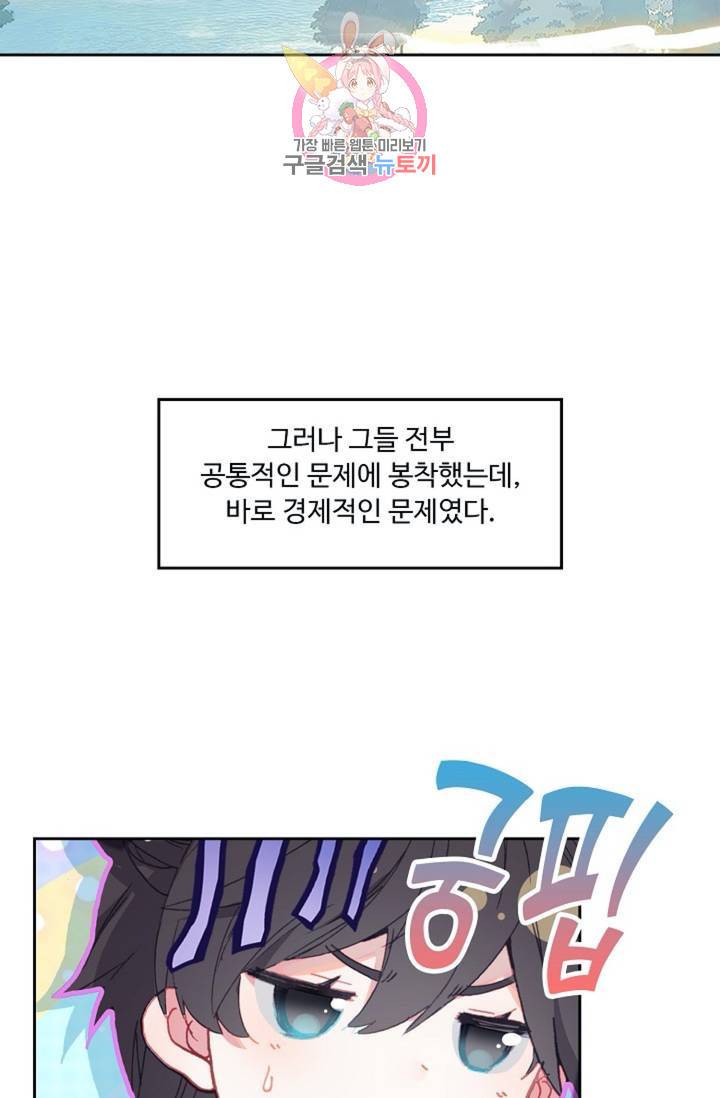 엘피스 전기: 더 라스트 174화 66