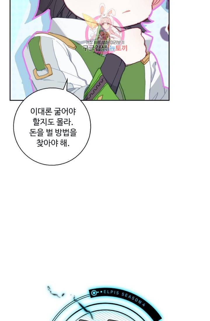 엘피스 전기: 더 라스트 174화 67