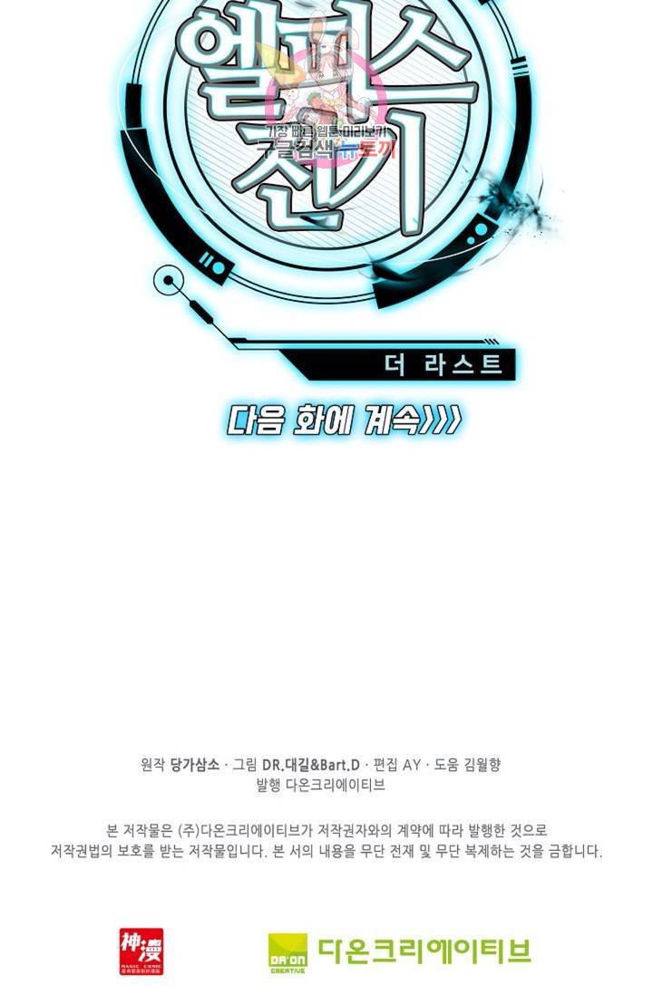 엘피스 전기: 더 라스트 174화 68