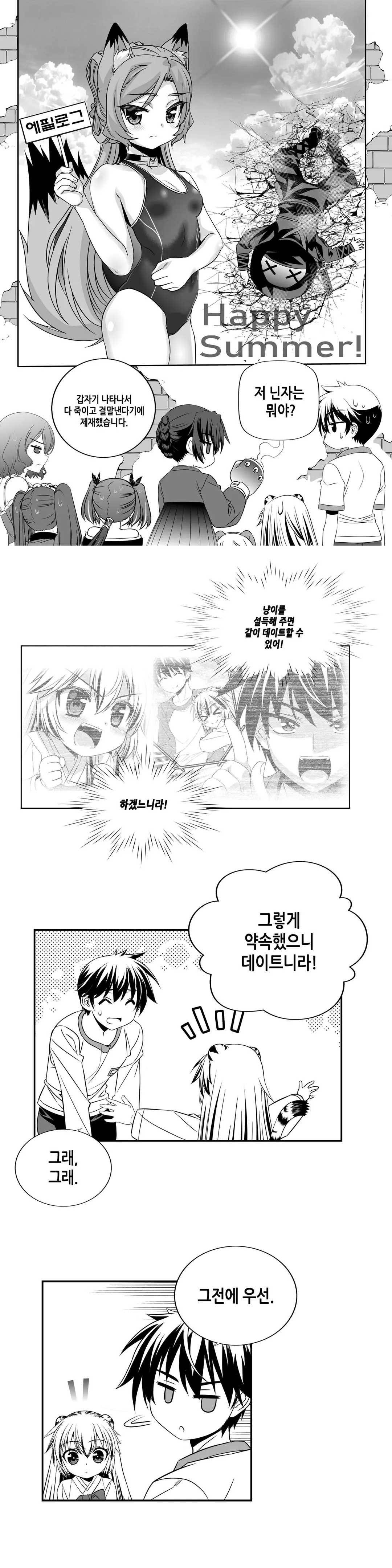 나와 호랑이님 362화 마지막화 1