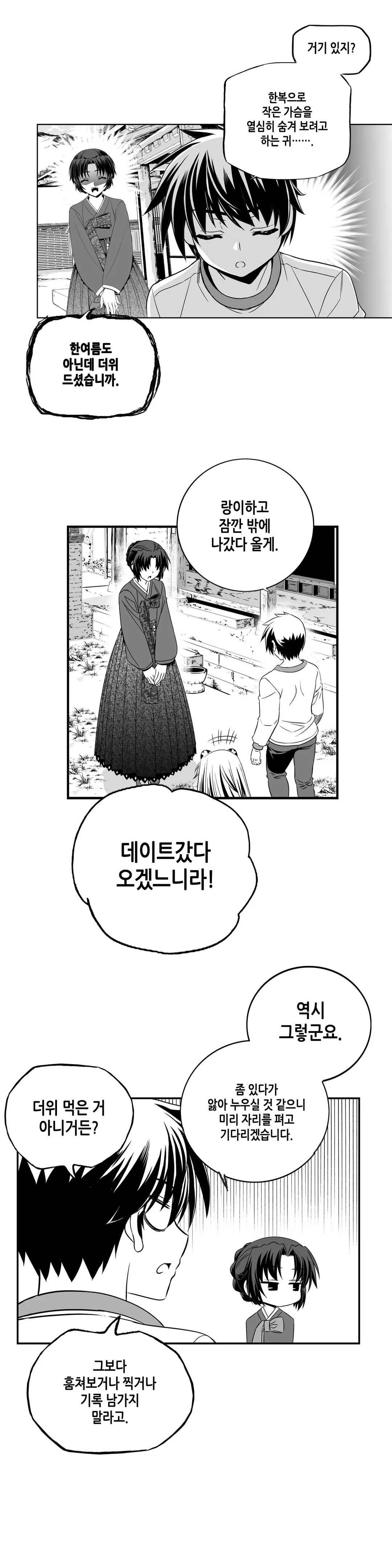 나와 호랑이님 362화 마지막화 2