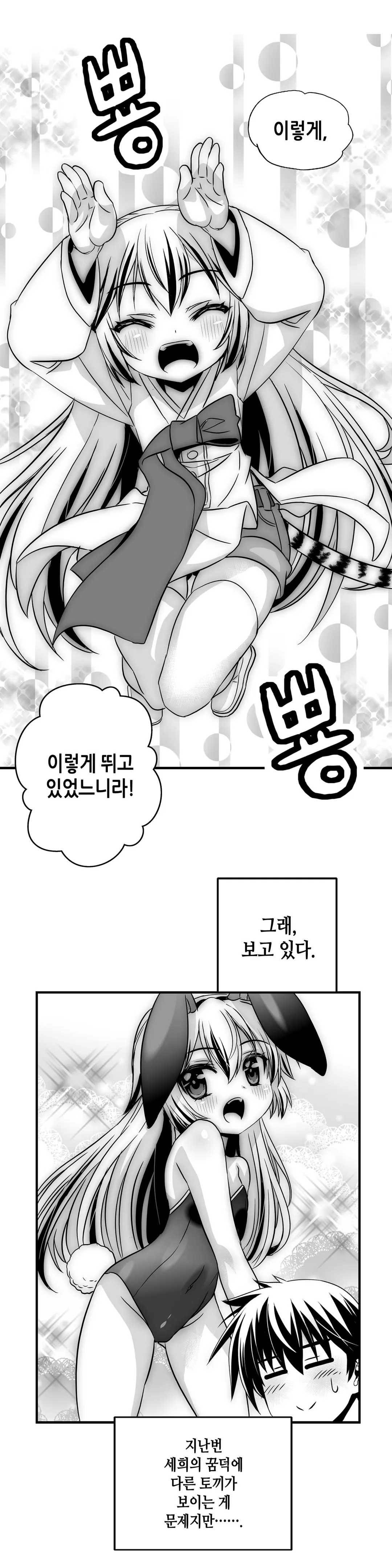 나와 호랑이님 362화 마지막화 4