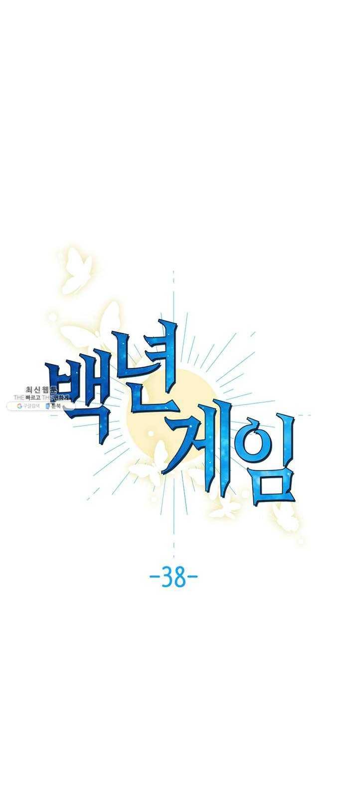 백년게임 38화 13