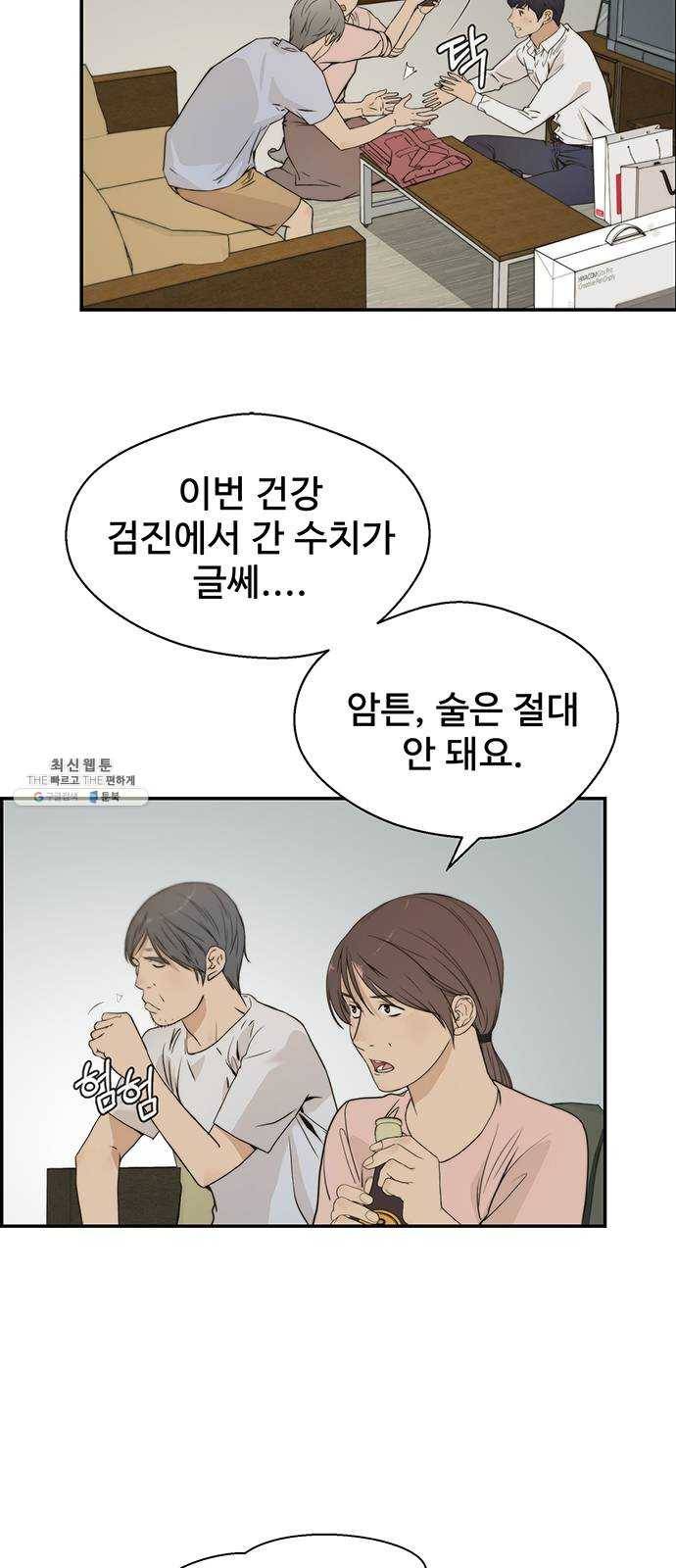 상남자(네이버) 41화 3
