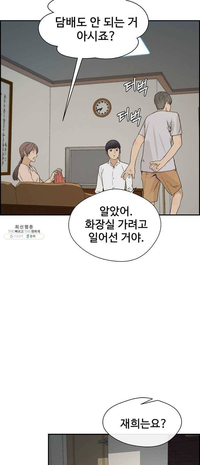 상남자(네이버) 41화 4