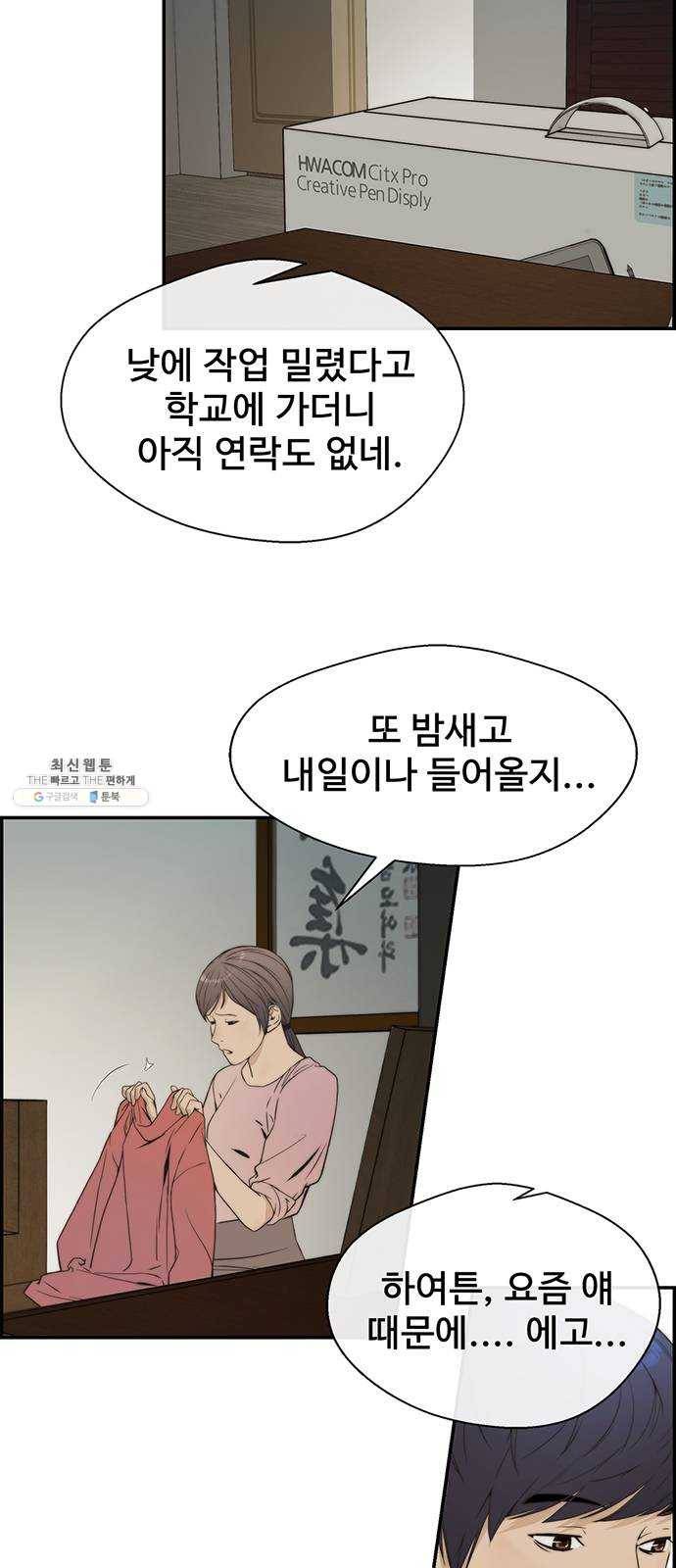 상남자(네이버) 41화 5