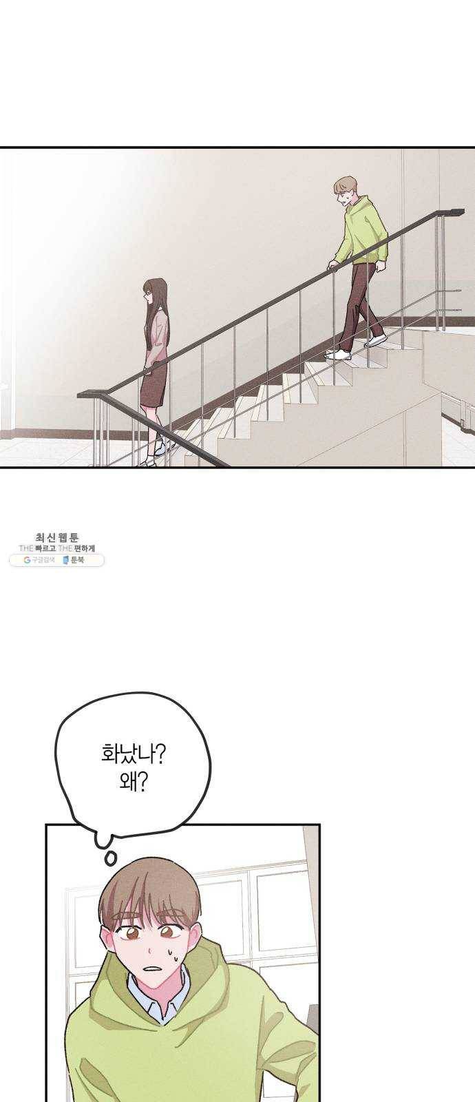 진짜 정말 맹세코 좋아해 31화 2