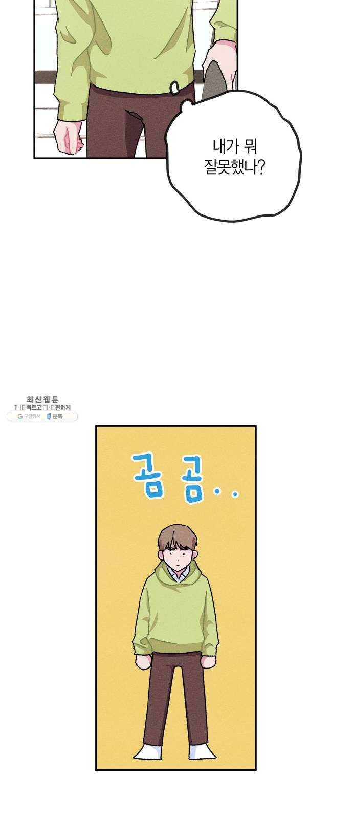 진짜 정말 맹세코 좋아해 31화 3