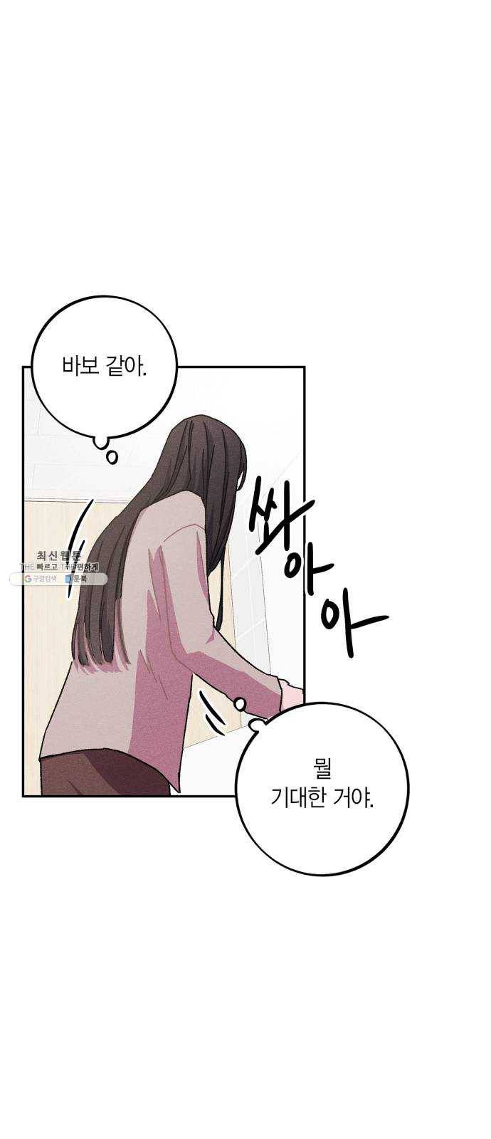 진짜 정말 맹세코 좋아해 31화 5
