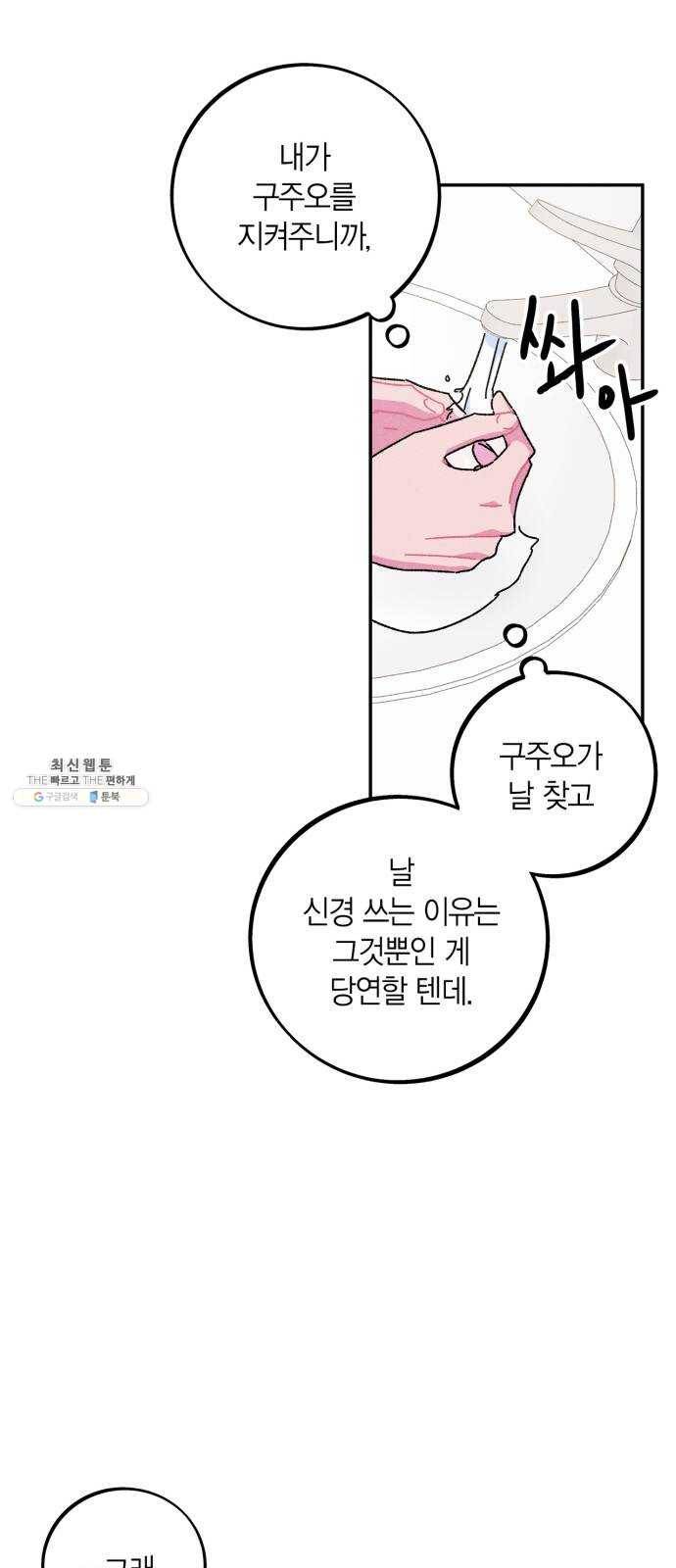 진짜 정말 맹세코 좋아해 31화 6