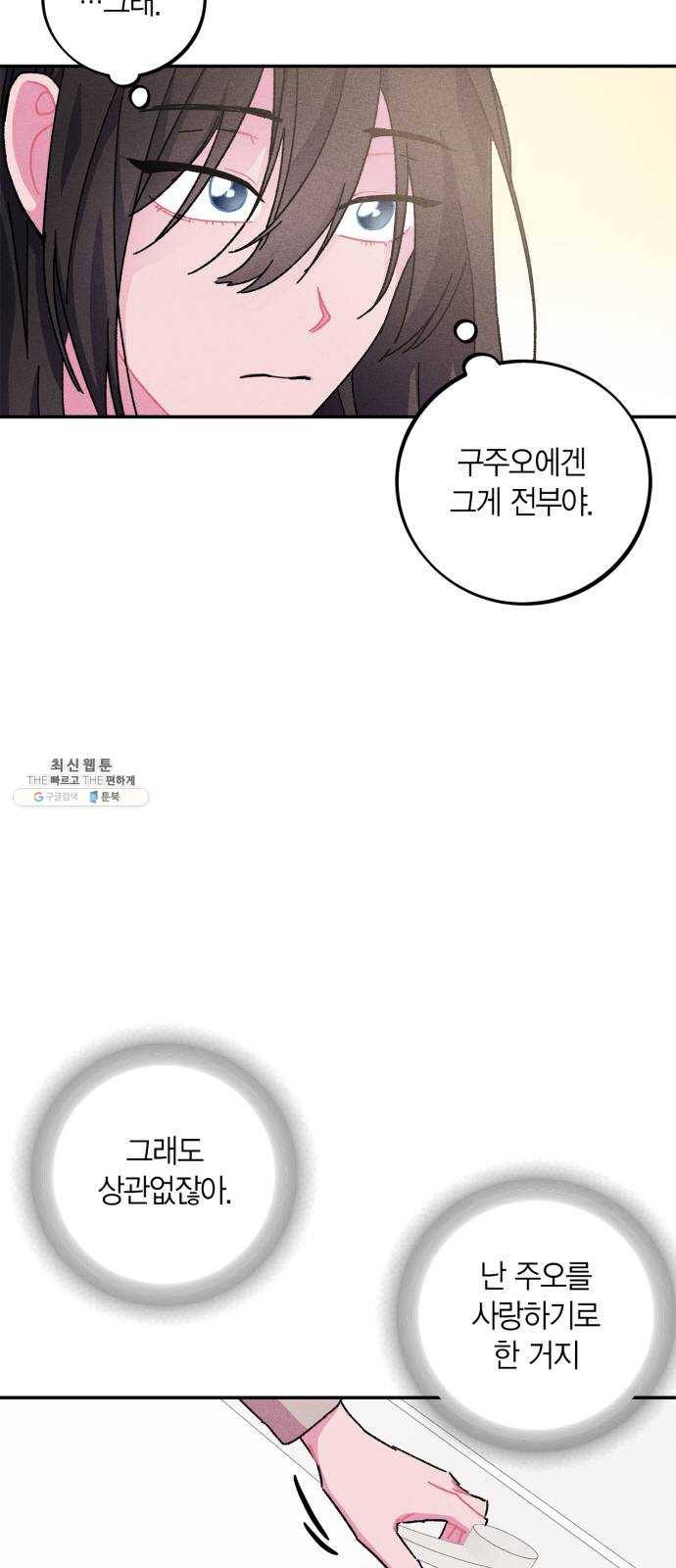 진짜 정말 맹세코 좋아해 31화 7