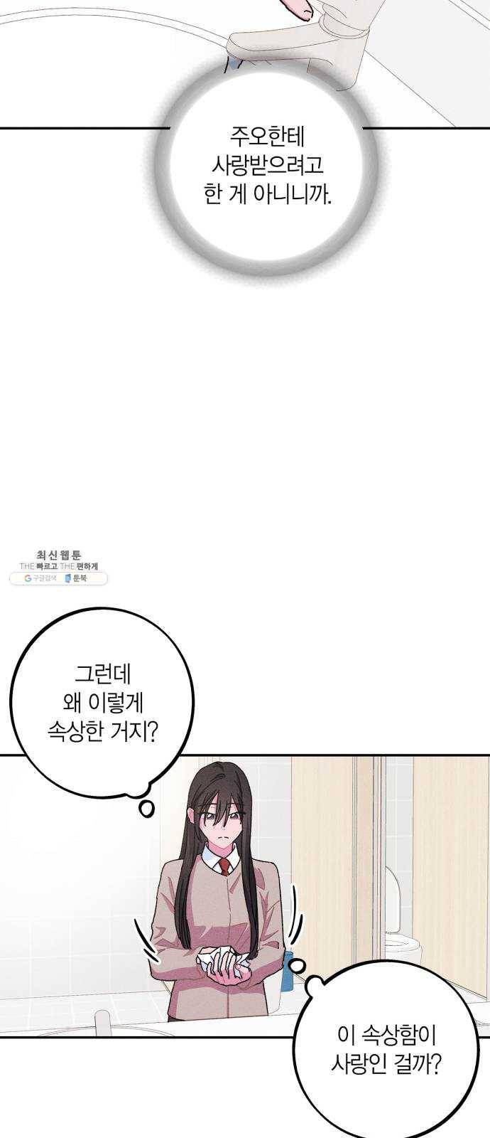 진짜 정말 맹세코 좋아해 31화 8