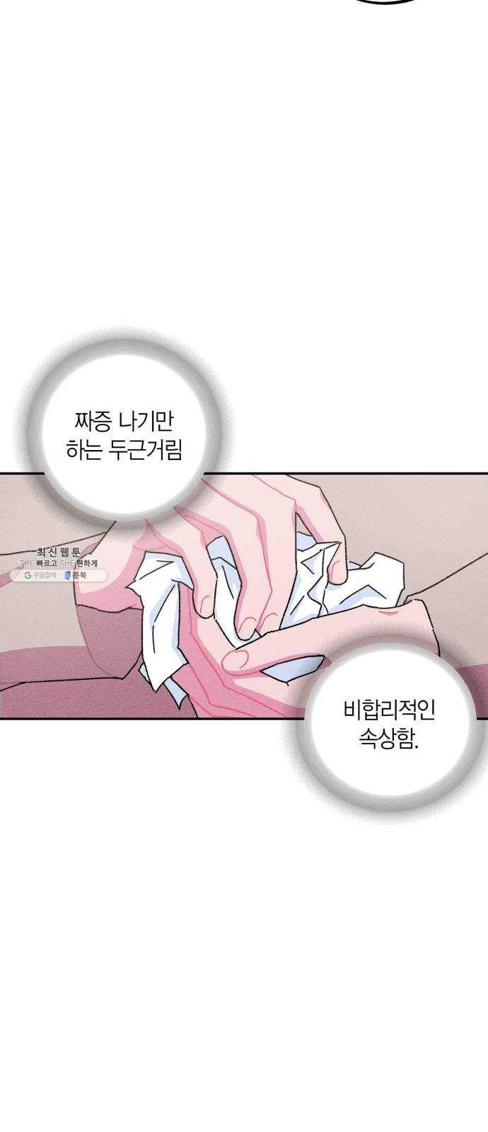 진짜 정말 맹세코 좋아해 31화 9