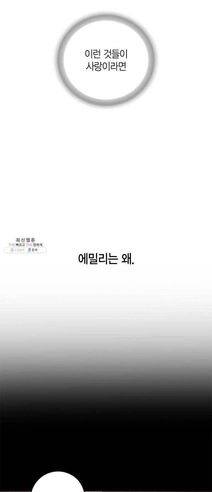 진짜 정말 맹세코 좋아해 31화 10