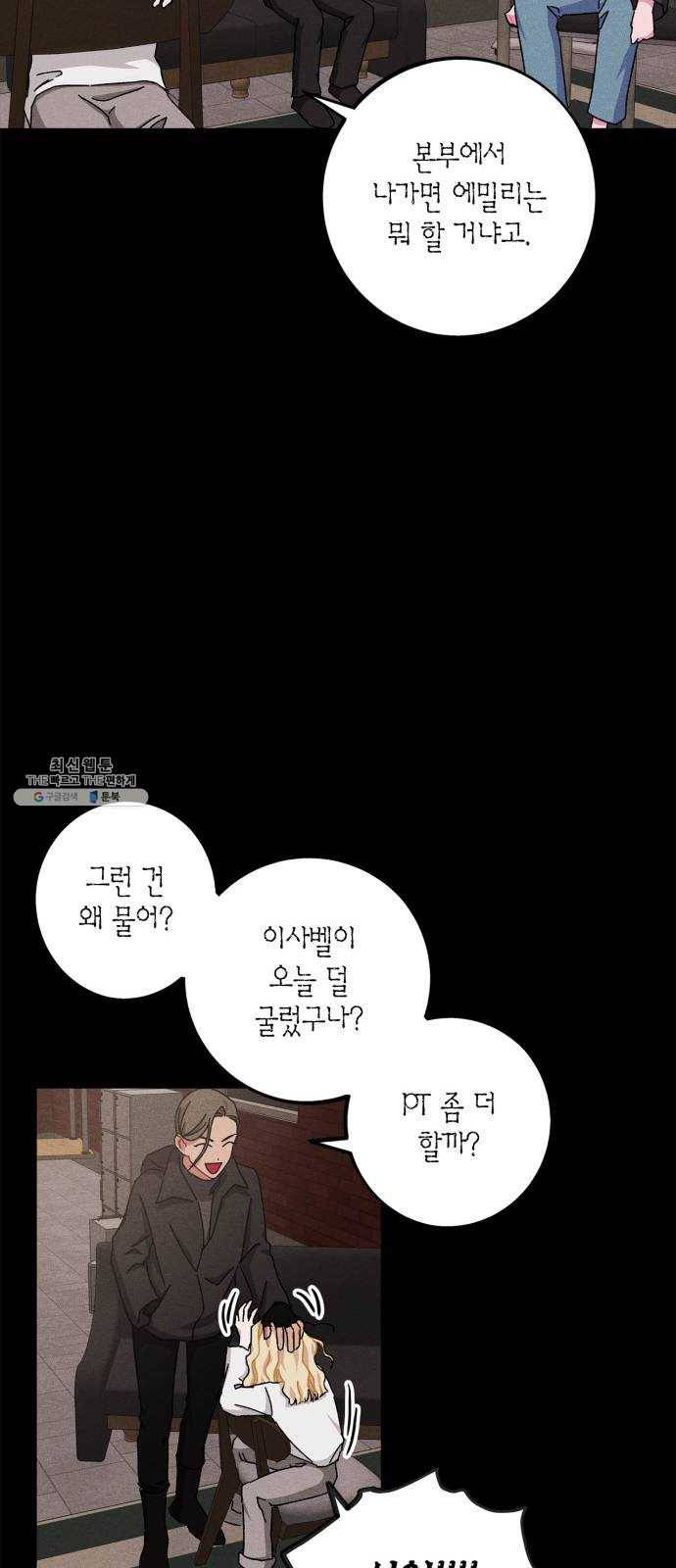 진짜 정말 맹세코 좋아해 31화 12