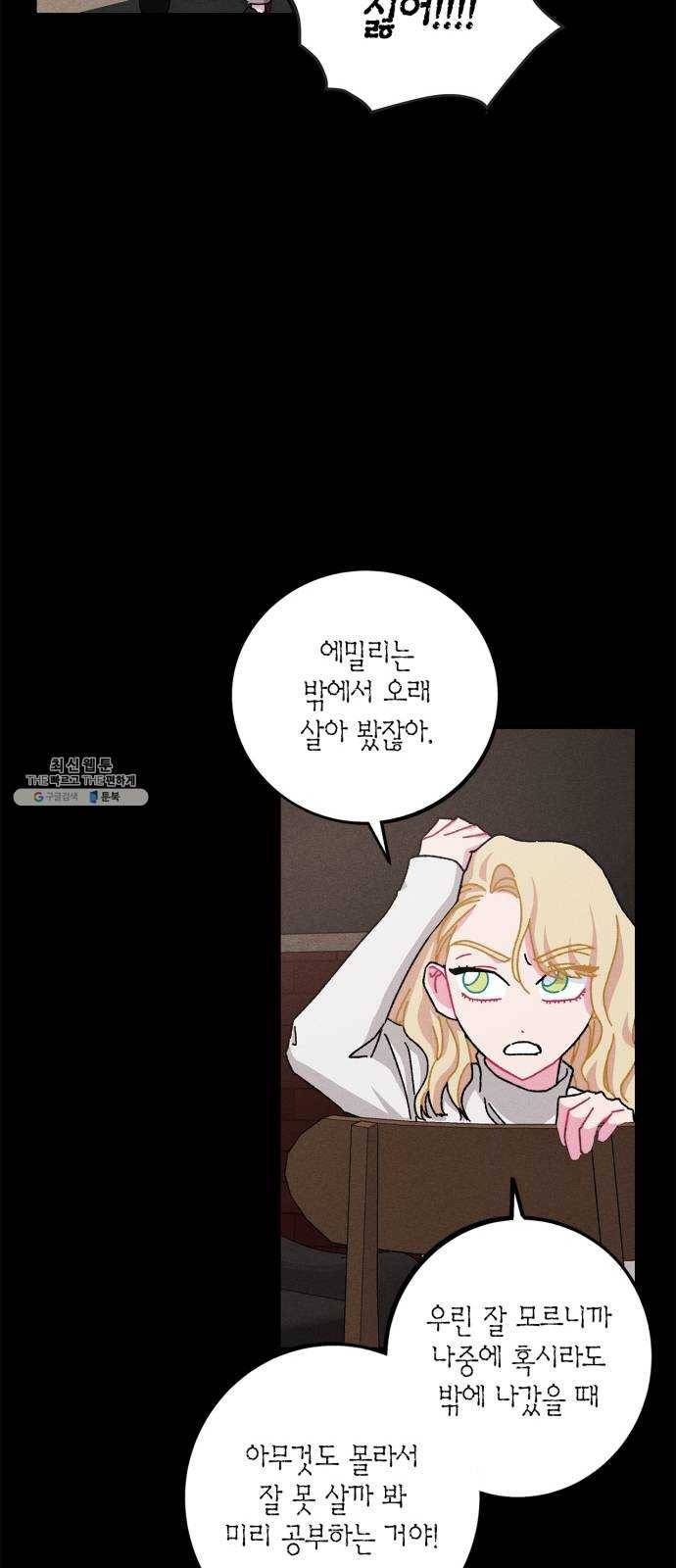 진짜 정말 맹세코 좋아해 31화 13