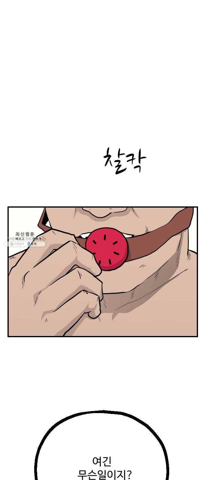 가슴털 로망스 98화 1