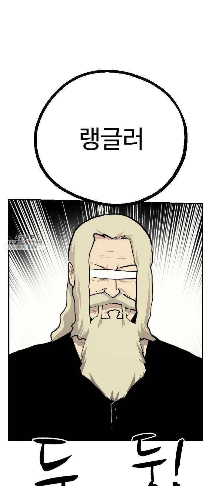 가슴털 로망스 98화 3