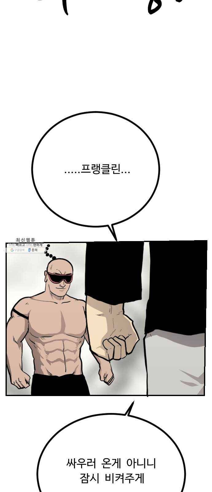 가슴털 로망스 98화 4