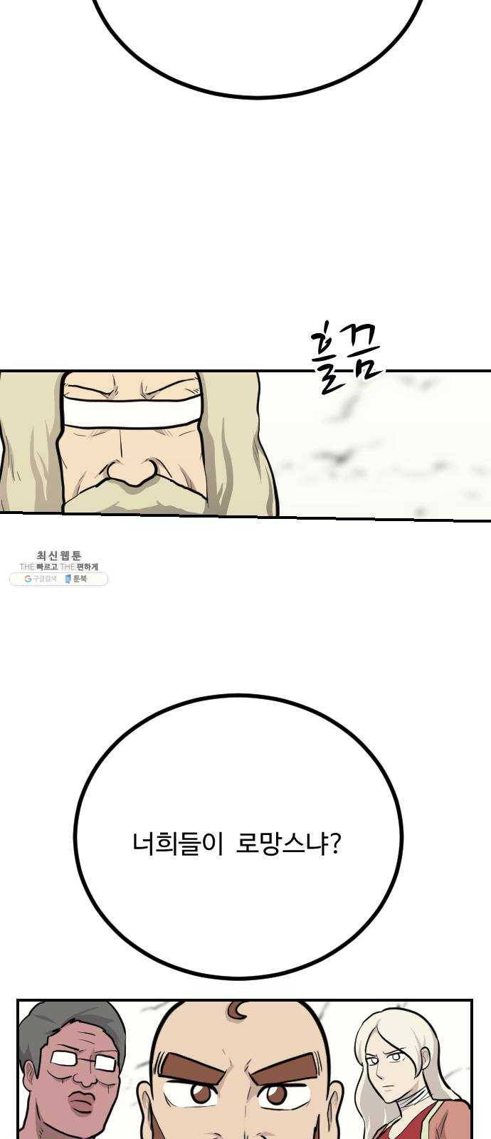 가슴털 로망스 98화 5