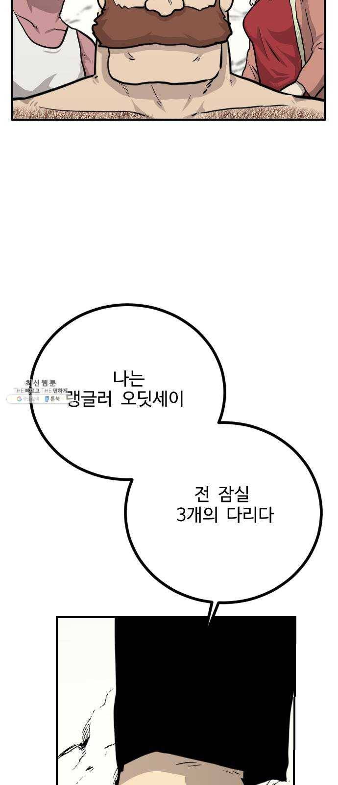 가슴털 로망스 98화 6