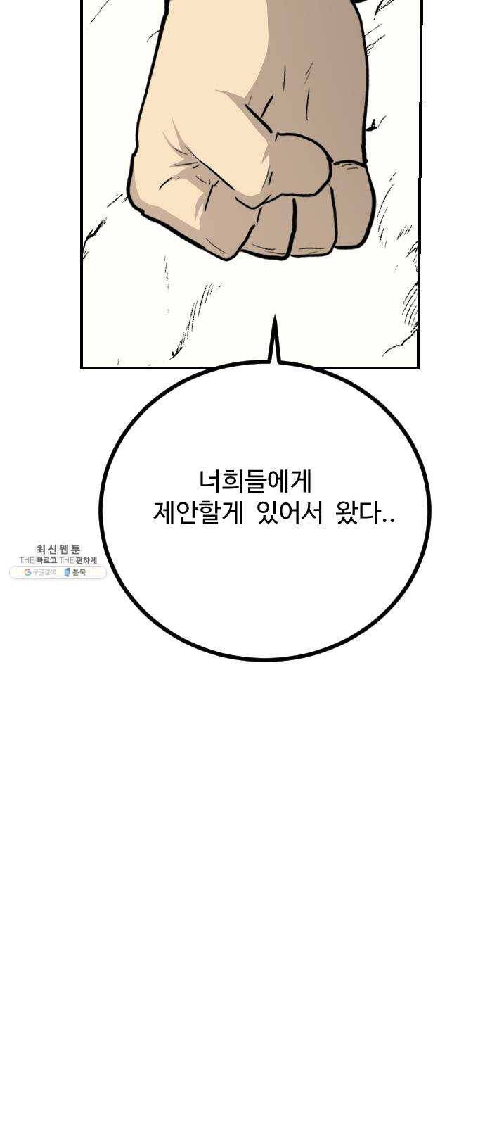가슴털 로망스 98화 7