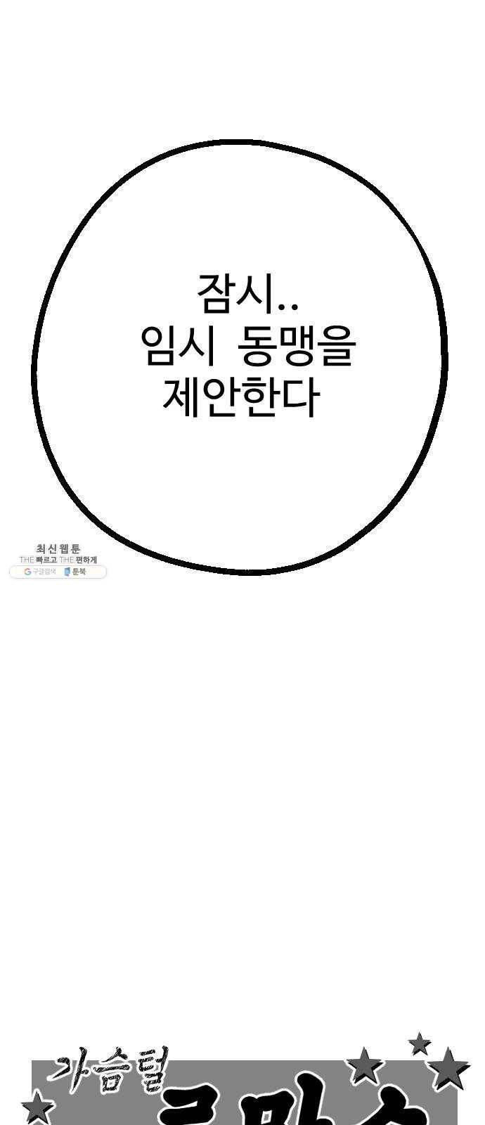 가슴털 로망스 98화 8
