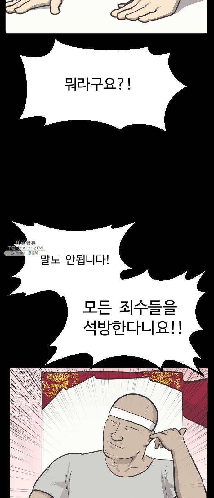 가슴털 로망스 98화 11