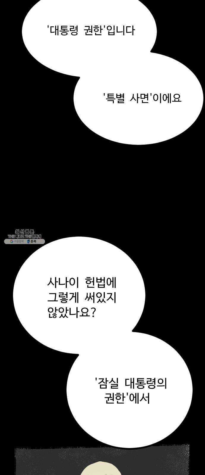 가슴털 로망스 98화 13