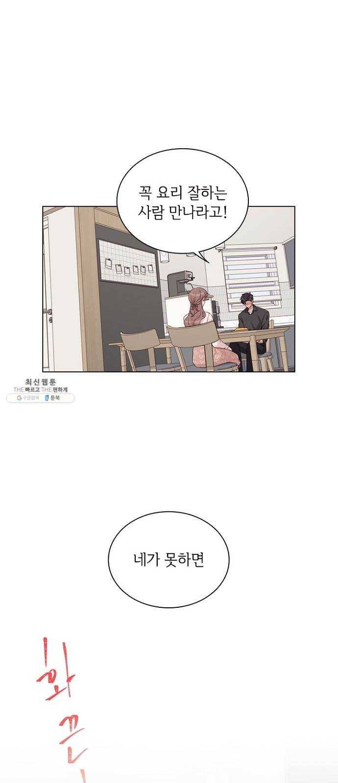 구남친이 내게 반했다 45화 1