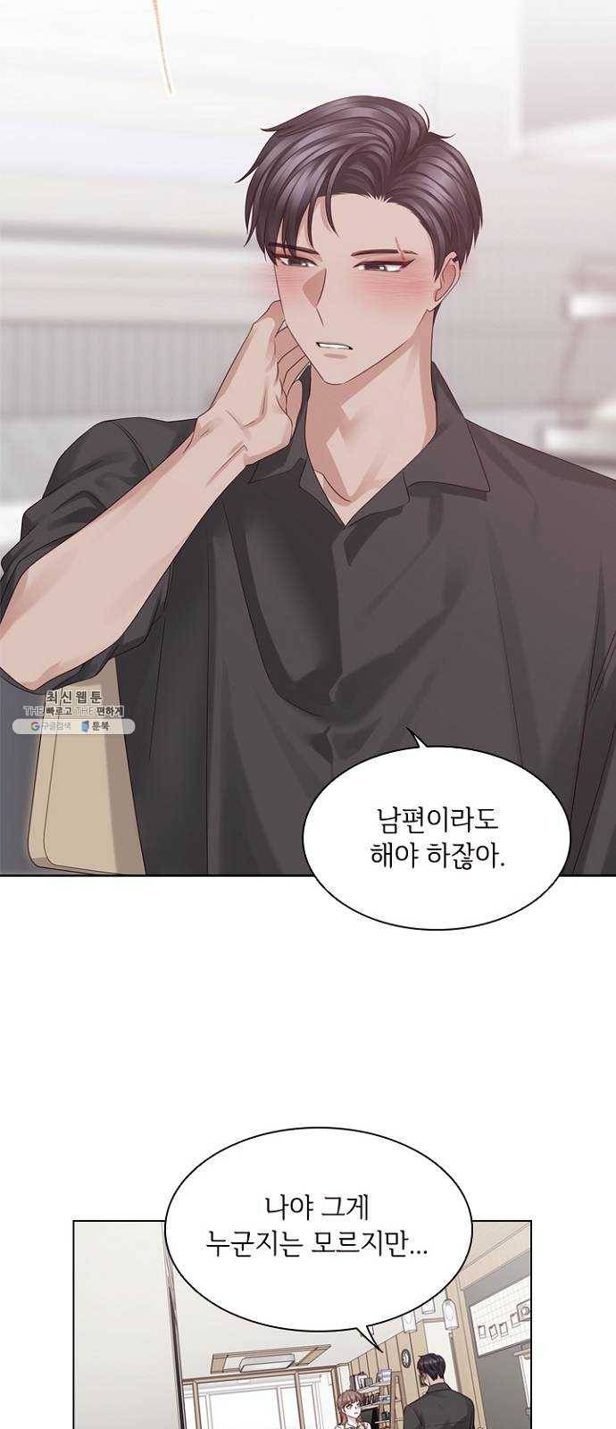 구남친이 내게 반했다 45화 2