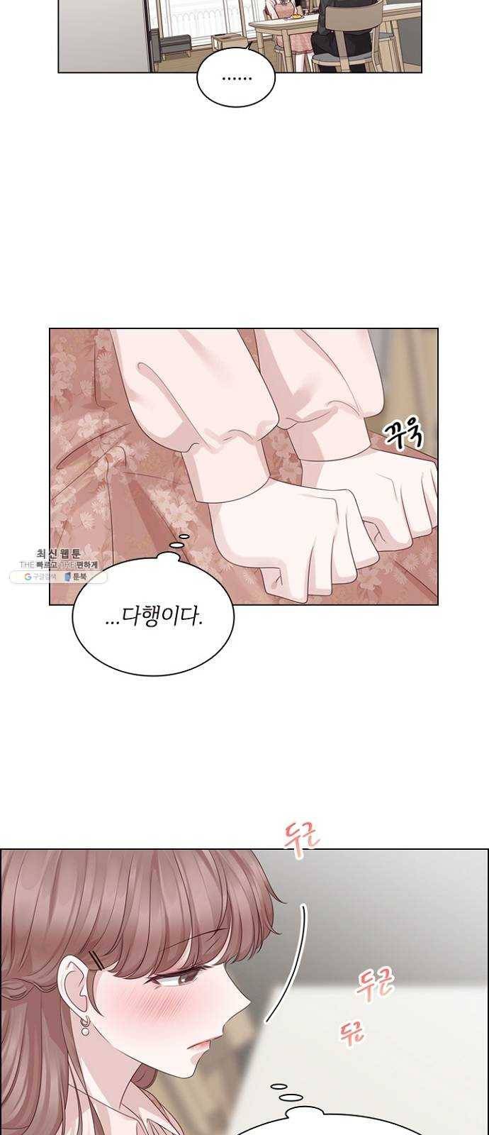 구남친이 내게 반했다 45화 3